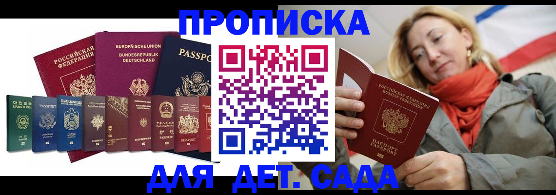 прописка законно в Новокубанске