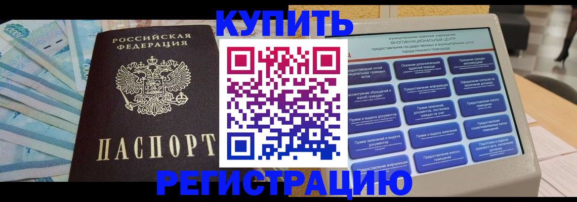 прописка в квартире в Новокубанске